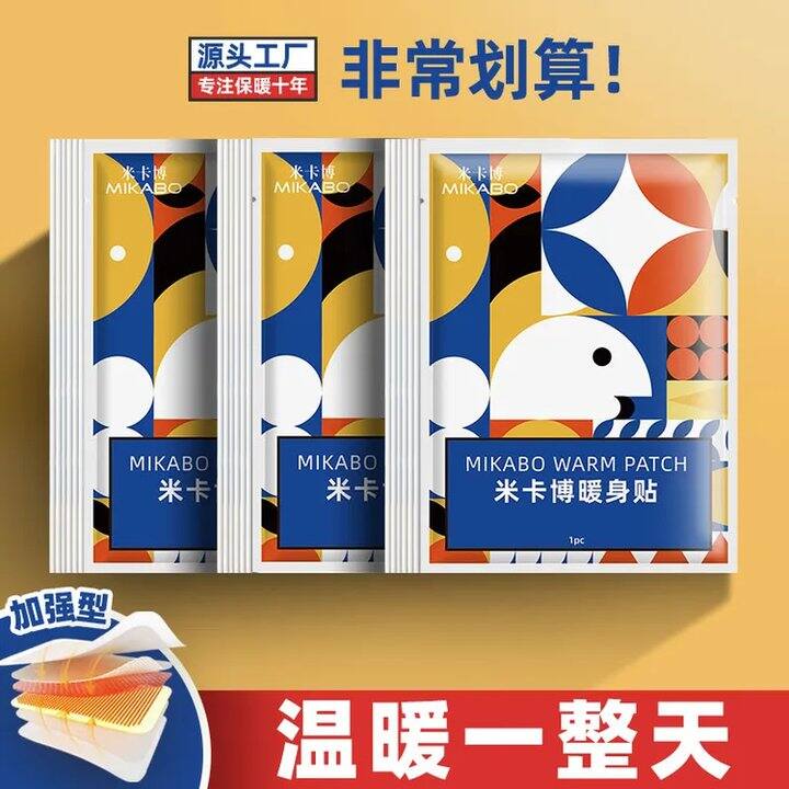 比双11还便宜！0.2片‼️米卡博 暖宝宝贴暖