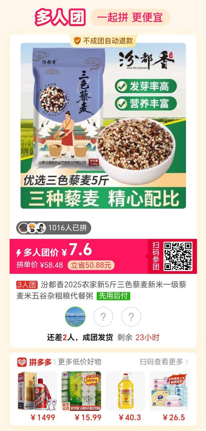 有一起拼藜麦的不？