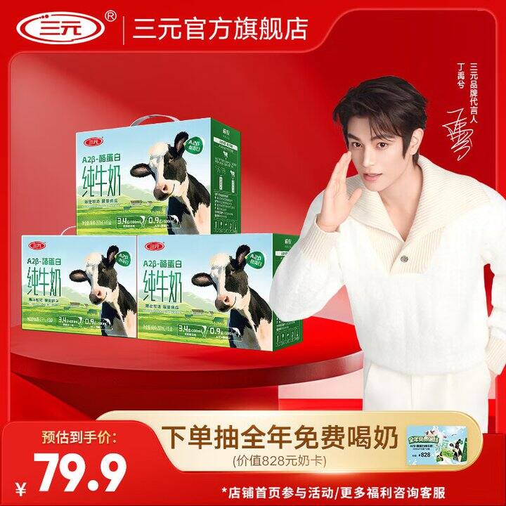 三亓 A2-β酪蛋白纯牛奶💰20.6/箱！