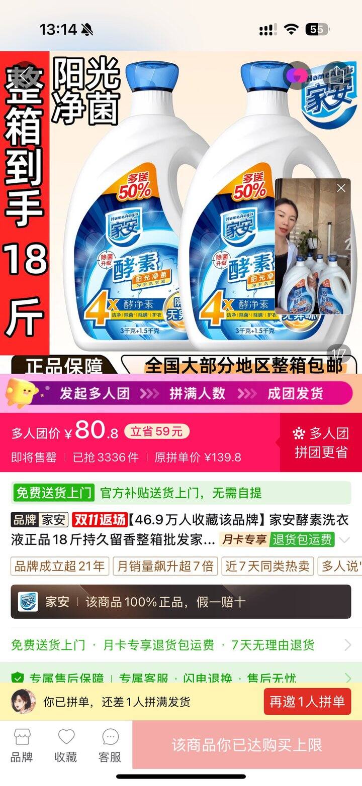 拼团洗衣液 还差一人