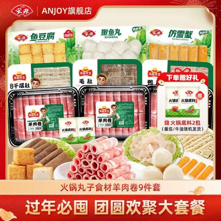 安井牛羊肉卷丸子💰9/件