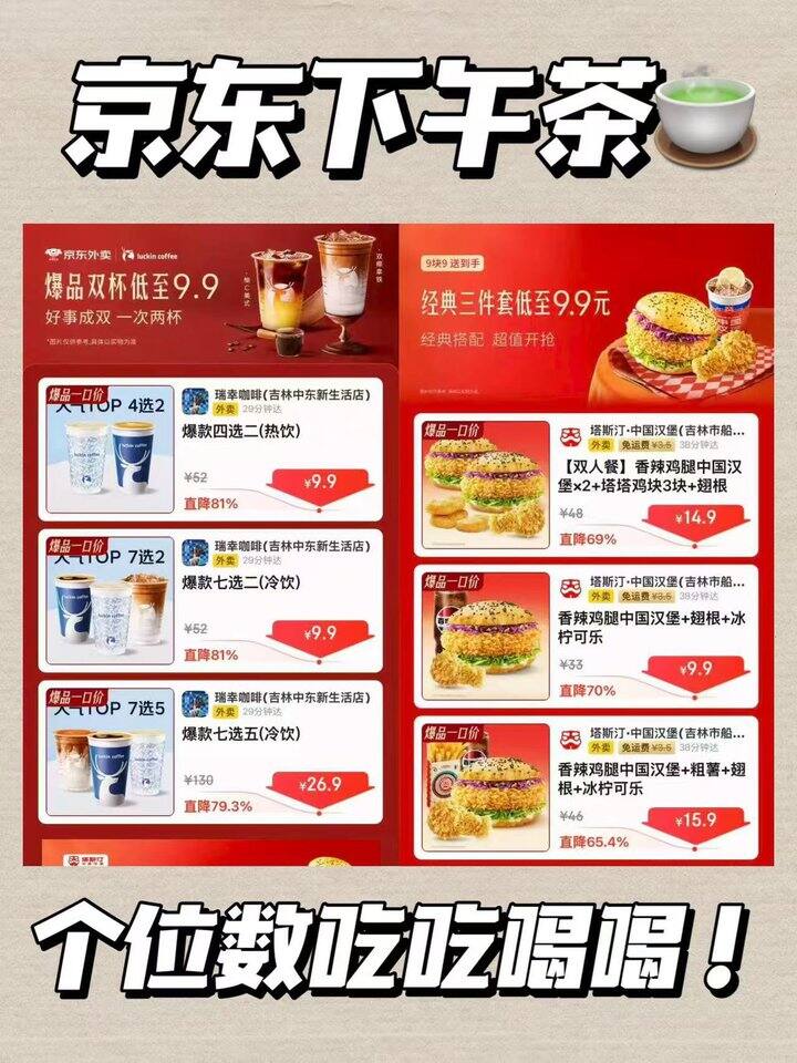 个位数亰东外卖合集！