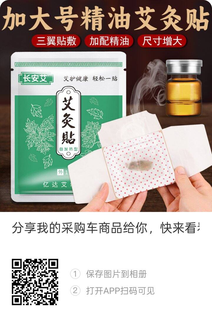 婆婆指定要的艾草贴