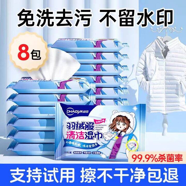 羽绒服湿巾