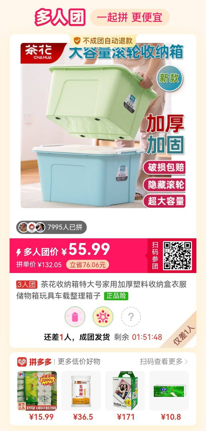 茶花收纳箱2个55元
