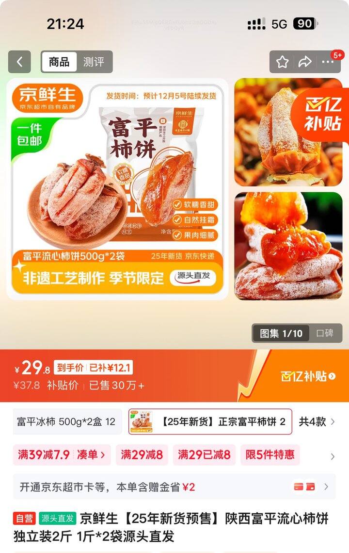 京鲜生陕西富平流心柿饼独立装2斤丨29.9