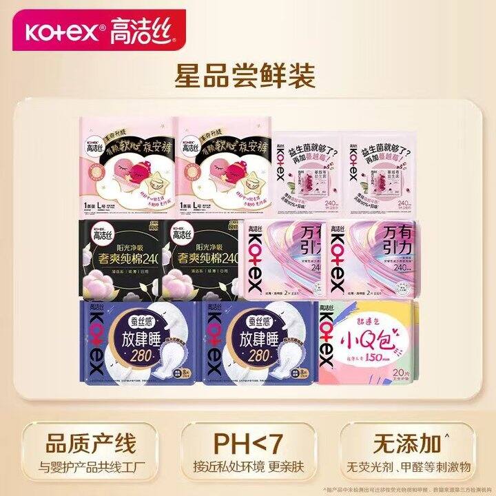 高洁丝奢爽纯棉+放肆睡日夜组合60片💰24.9