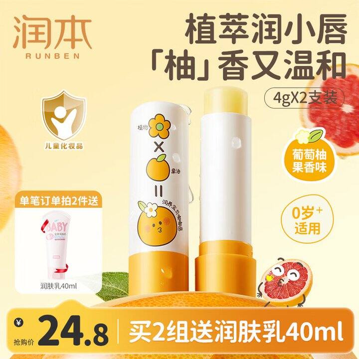 润本 婴儿润唇膏9.2