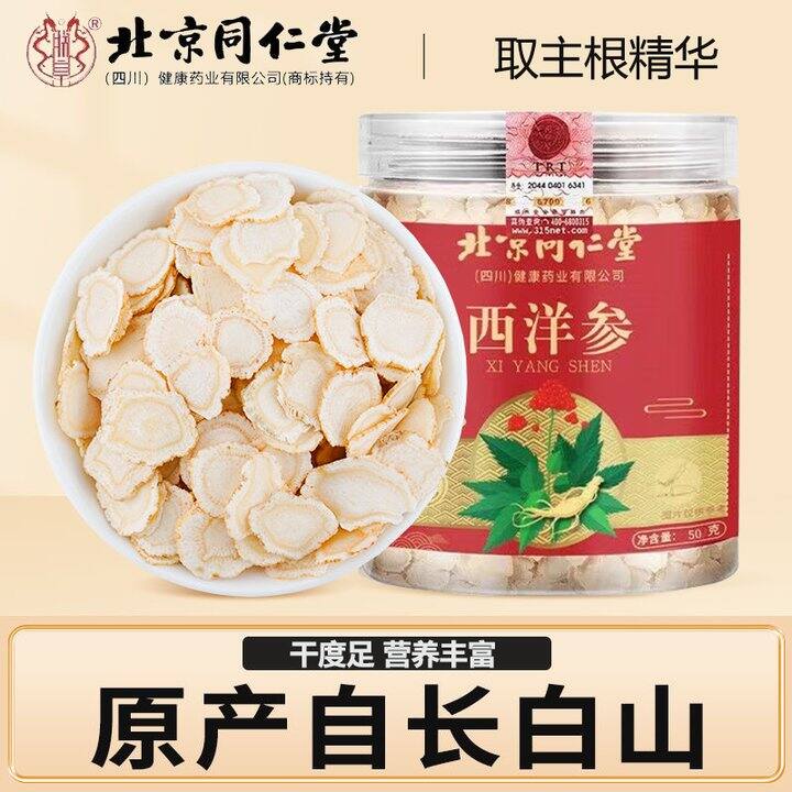 同仁堂  西洋参50克💰19/罐