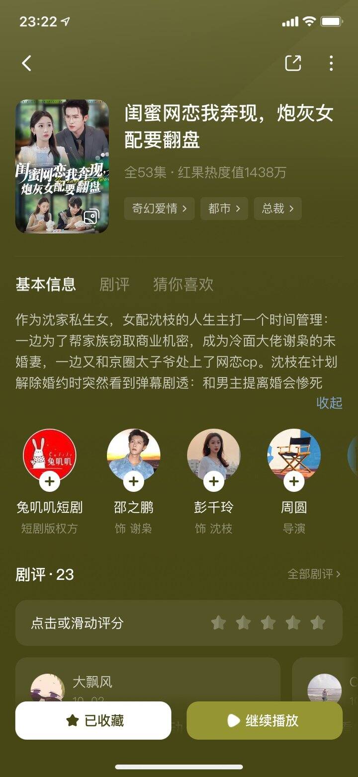 冷门短剧推荐 1 部