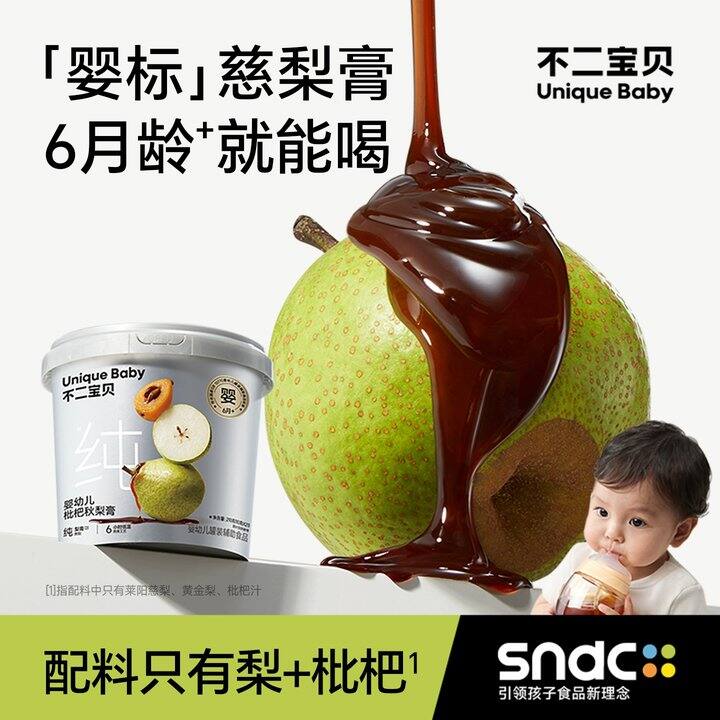 不二宝贝枇杷秋梨膏💰1.1/条