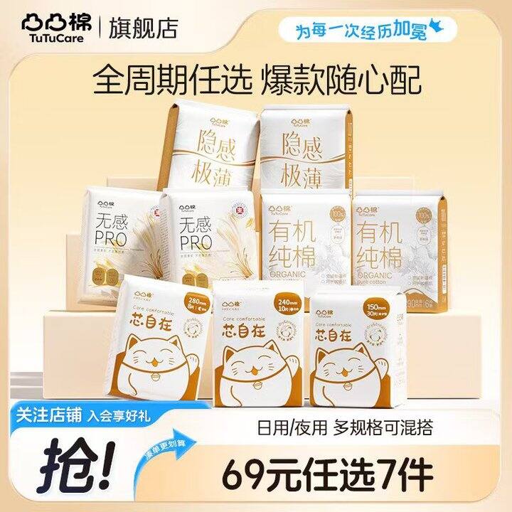 0.12/片‼️‼️凸凸棉卫生巾