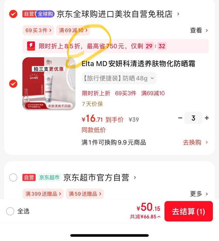 Elta MD防晒霜丨16.7