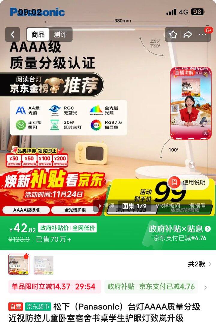 松下4a台灯丨42.8