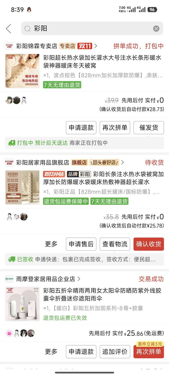 上一条彩阳暖水袋的购买记录