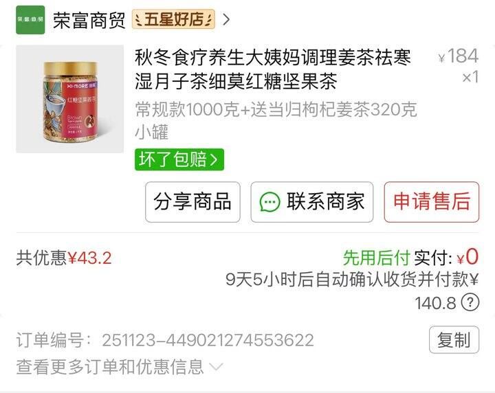 细莫红糖姜枣茶