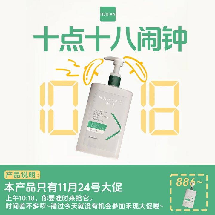 禾现洗发水大活动