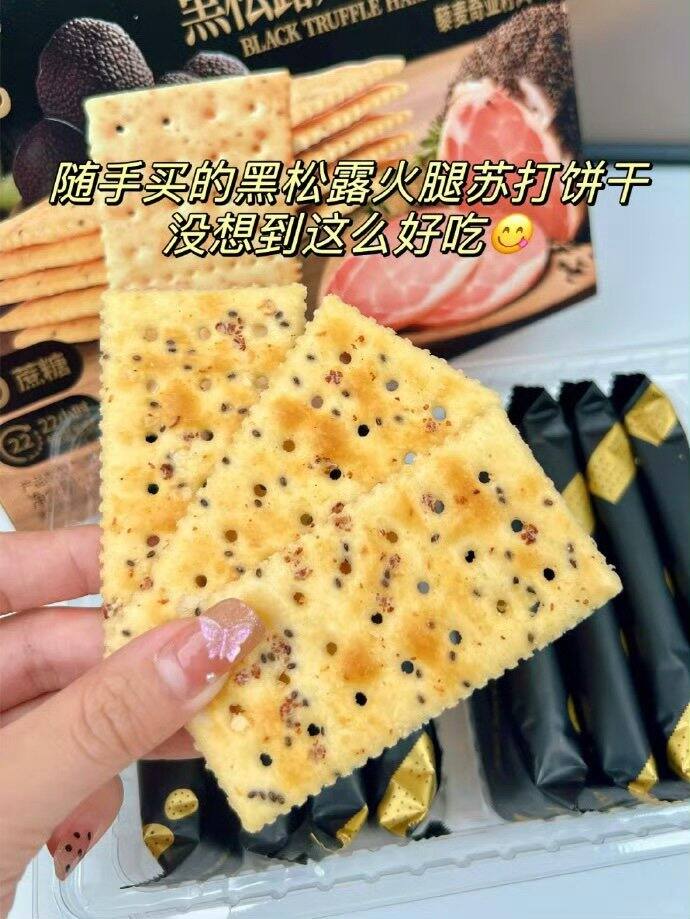Mixx‼黑松露苏打饼干