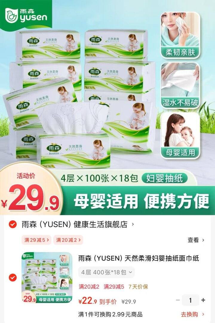 雨森天然柔滑抽纸巾‼️跟双十一同价‼️