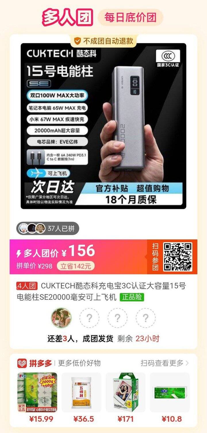 酷态科充电宝求拼团