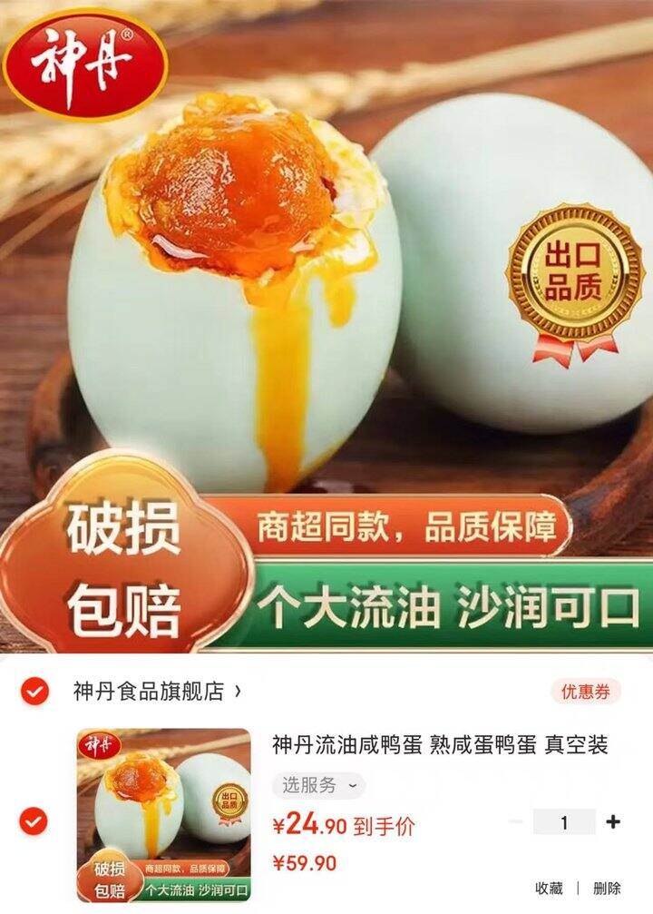 下饭神器 神丹流油咸鸭蛋