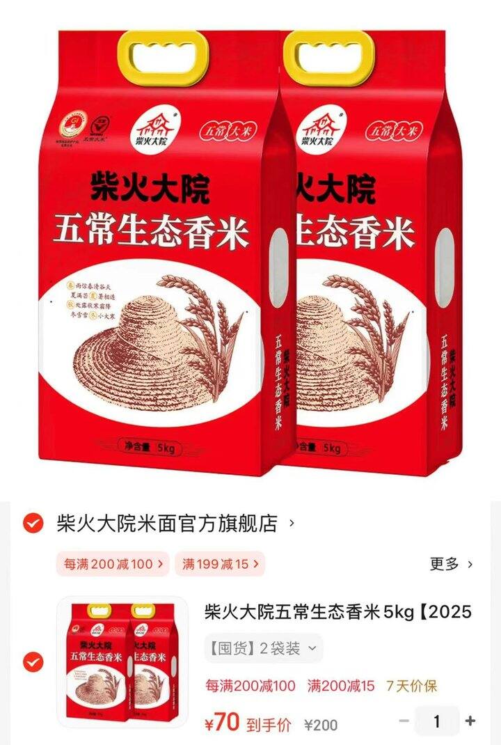 柴火大院五常生态香米💰3.5/斤❗