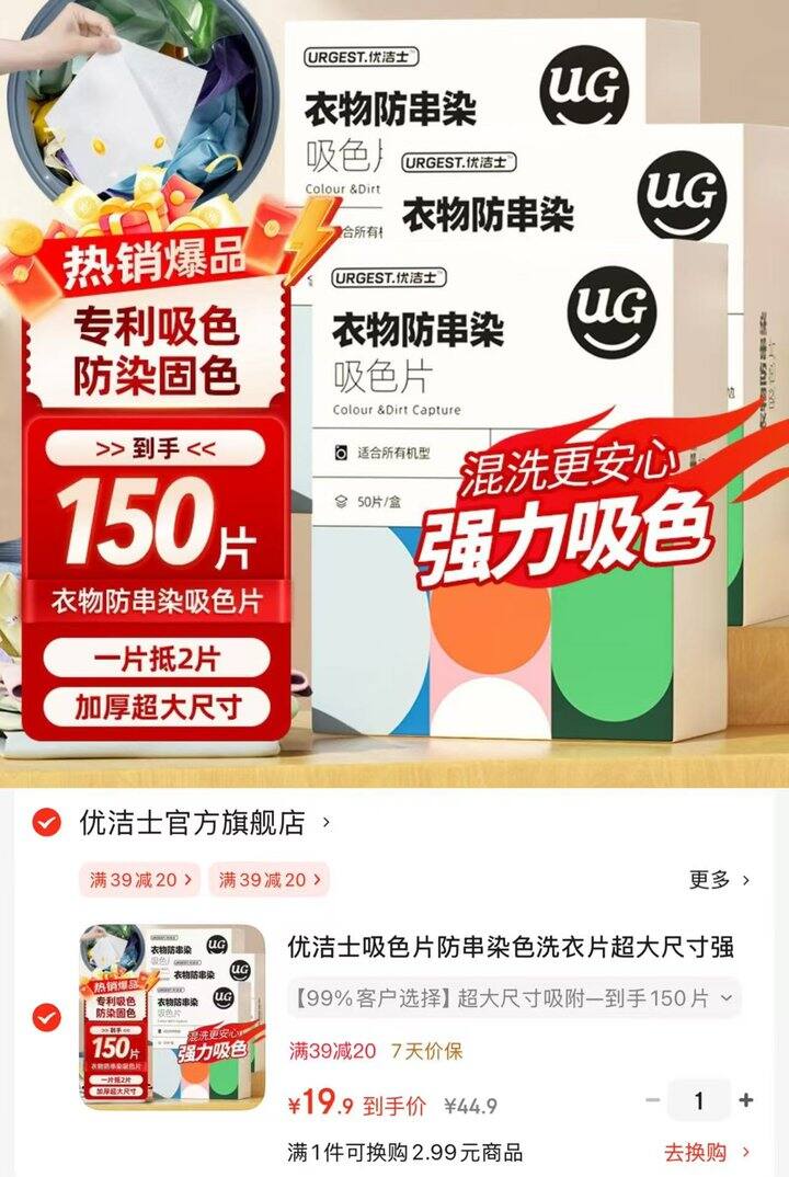 优洁士防染色吸色片💰0.13/片❗