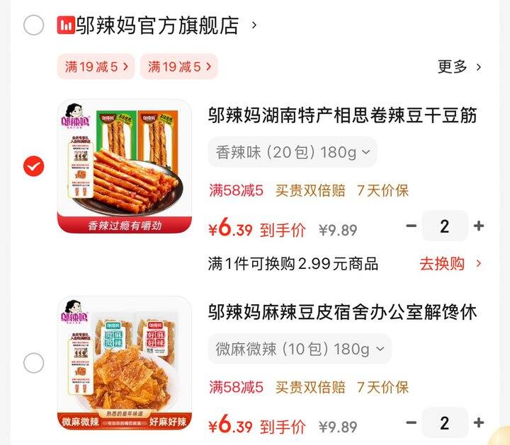 吃辣星人豆干星人快冲❗邬辣妈-超好吃辣条💰0.3-0.6/包❗