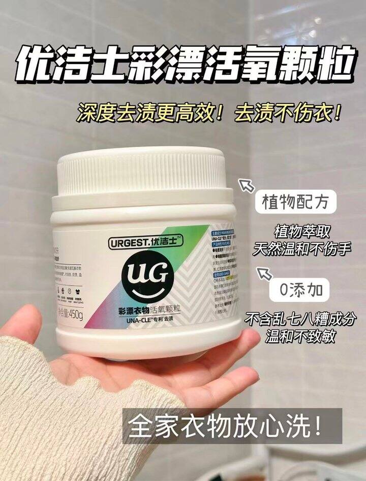 优洁士爆炸盐！💰12