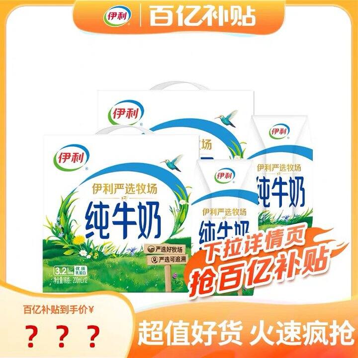 伊利纯牛奶🥛，17.9/箱！