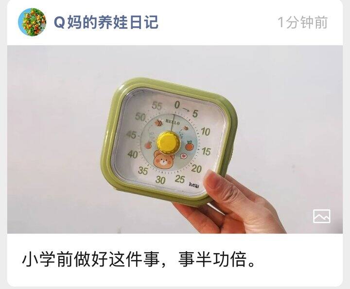 公众号更新了一下培养时间观念的文章