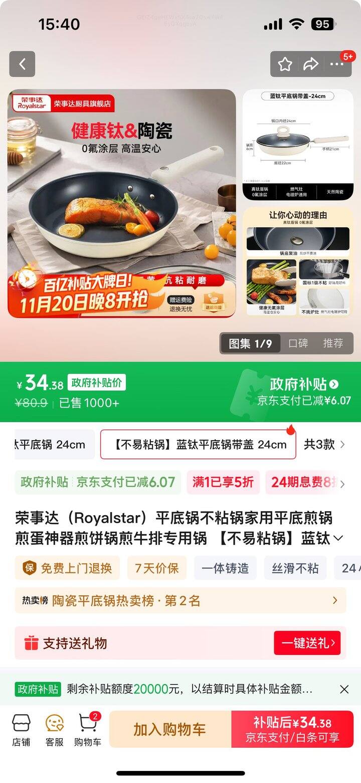 荣事达平底锅24cm💰34元