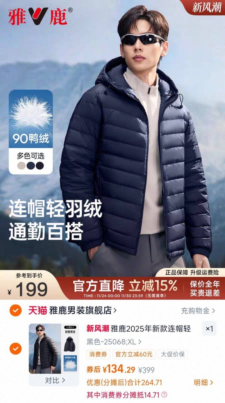 雅鹿男士轻薄羽绒服 叠券凑单💰134.3‼️
