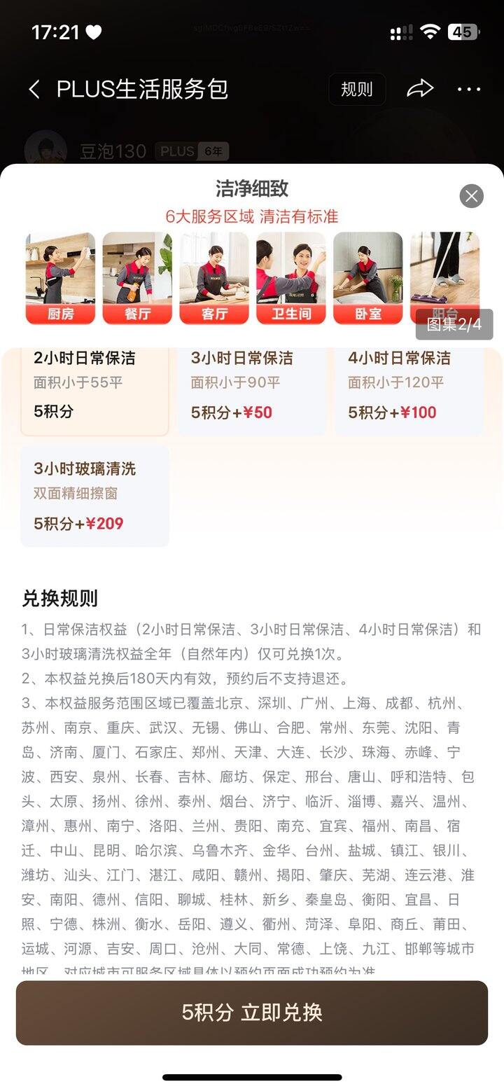 出京东PLUS积分兑换