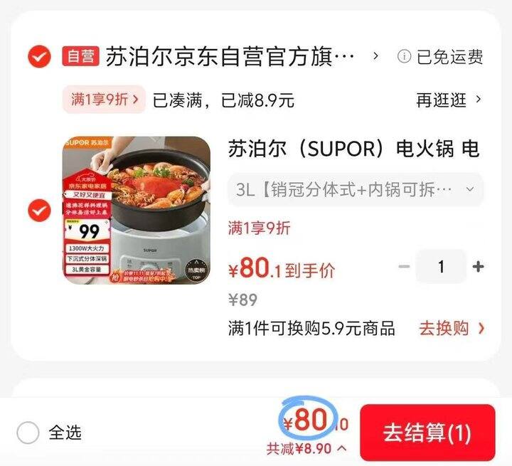 80‼自营苏泊尔电火锅 3L