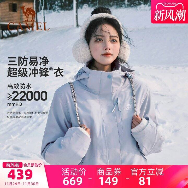 骆驼 高端系列 经典三合一冲锋衣💰314