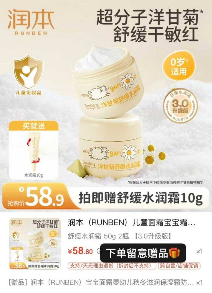 润本 升级舒缓水润霜💰18.9