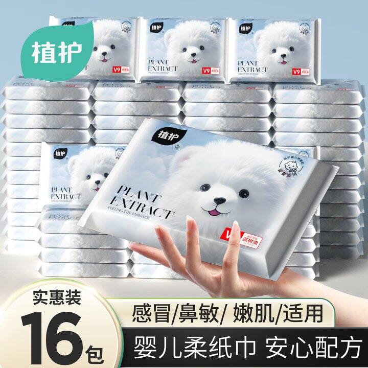 植护乳霜纸16包6.98