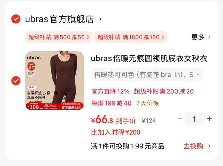 ubras保暖内衣套装💰66.8