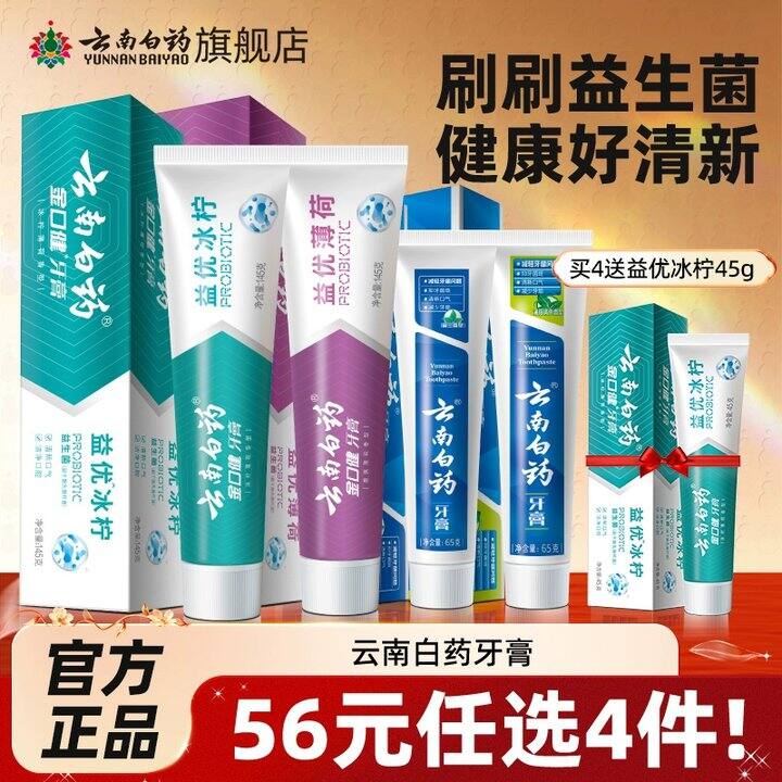 【云南白药牙膏】
