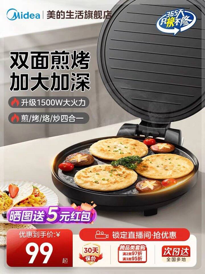 美的电饼铛，83