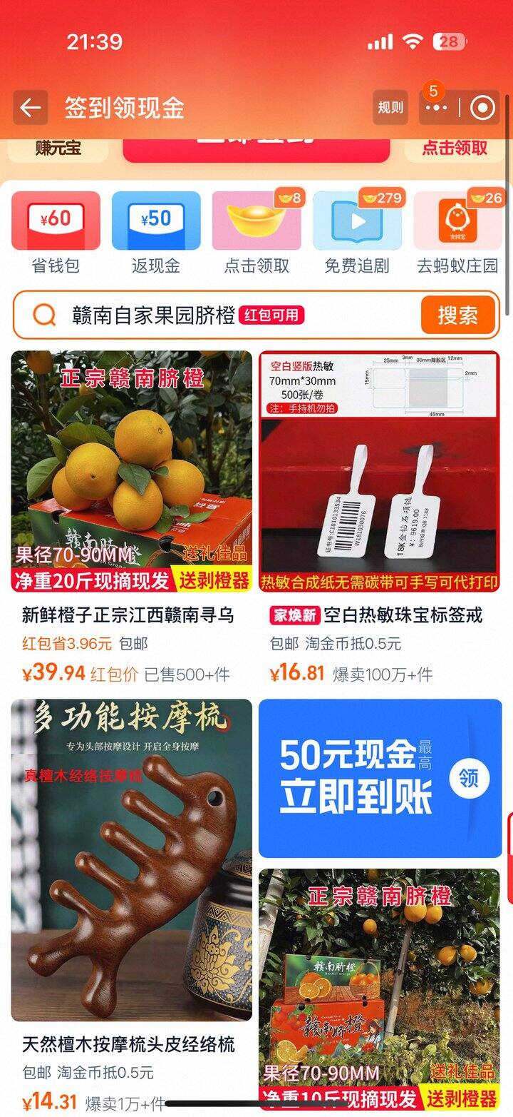 宝子们，买橙子可以用签到红包，