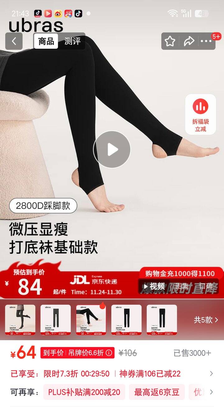 【奶茶东】保暖打底裤