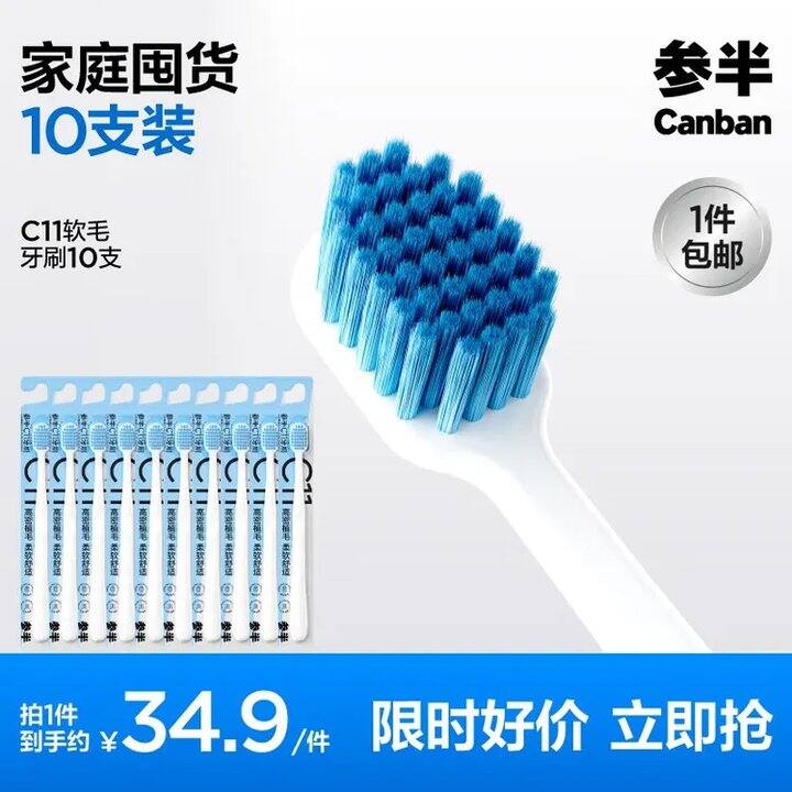 好价！1.49/支❗️参半 c11软毛牙刷