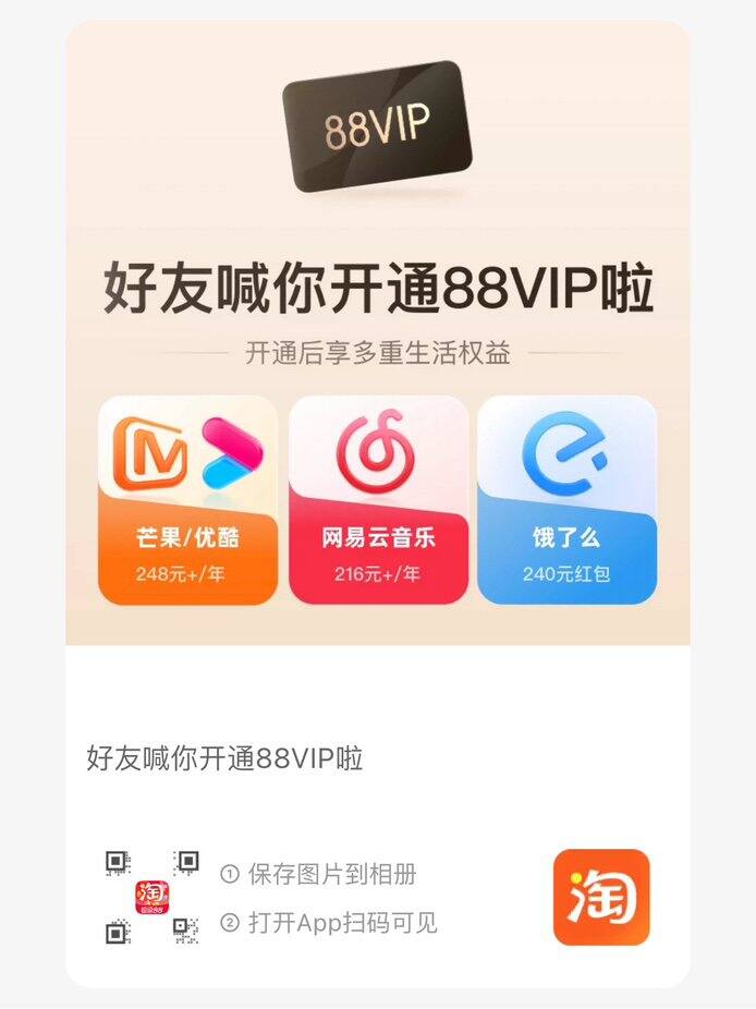 有没有淘气值不够想开88vip的？