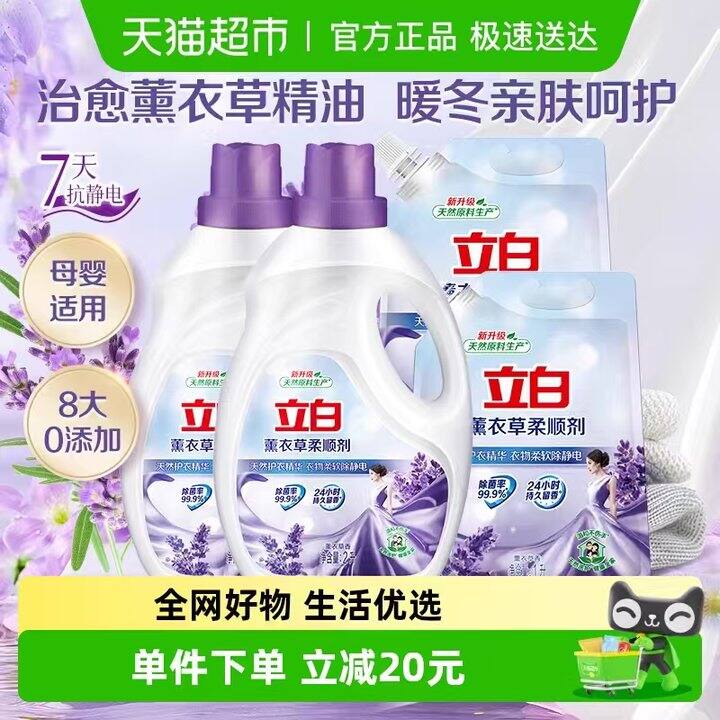 立白衣物柔顺剂12斤 | 28.5r