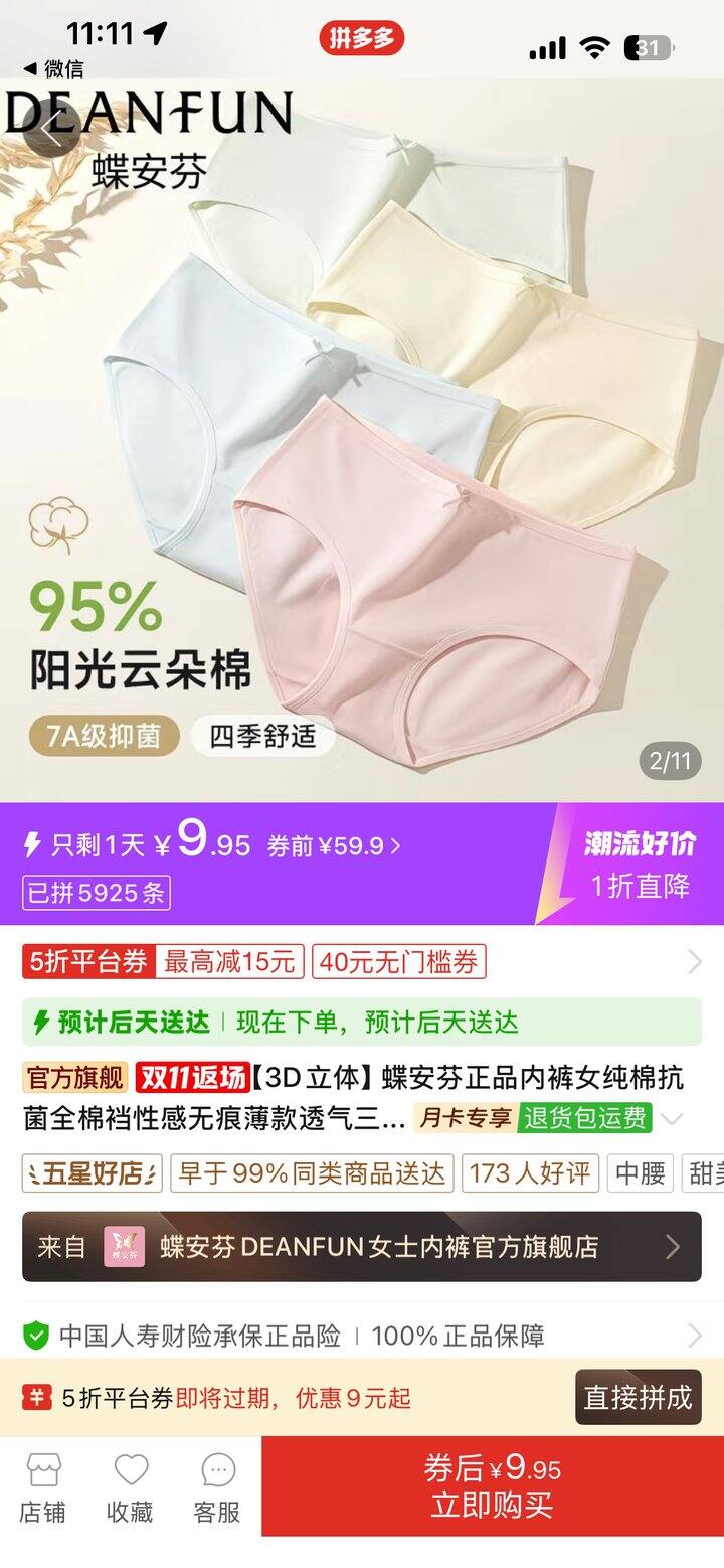 蝶安芬 纯棉抗菌内裤🩲降价‼️