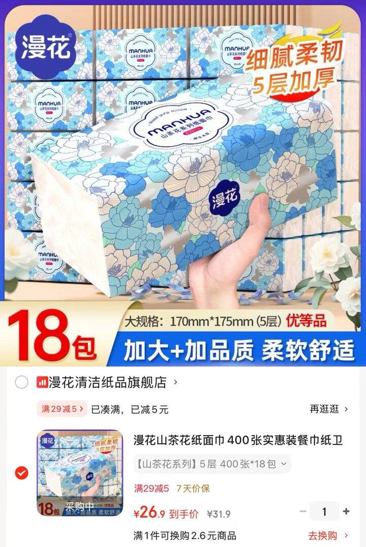 漫花又可以囤了‼️ 有活动必冲✌🏻