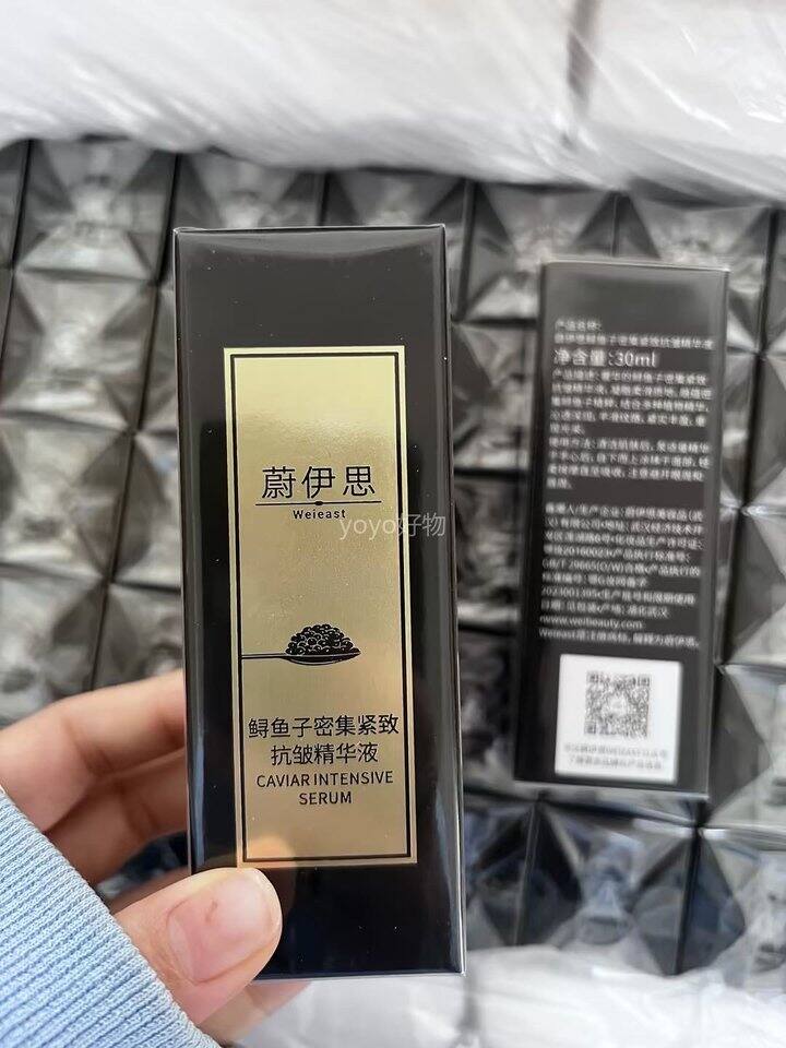 蔚伊思鲟鱼子抗皱精华液！💰19.9