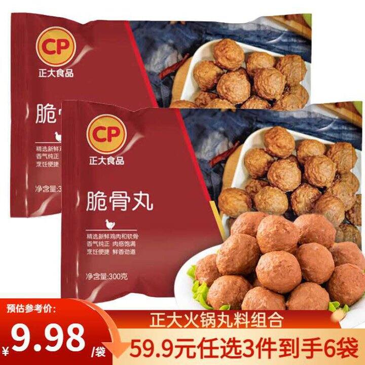 CP正大火锅食材💰  9.12